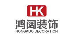 鴻闊裝飾