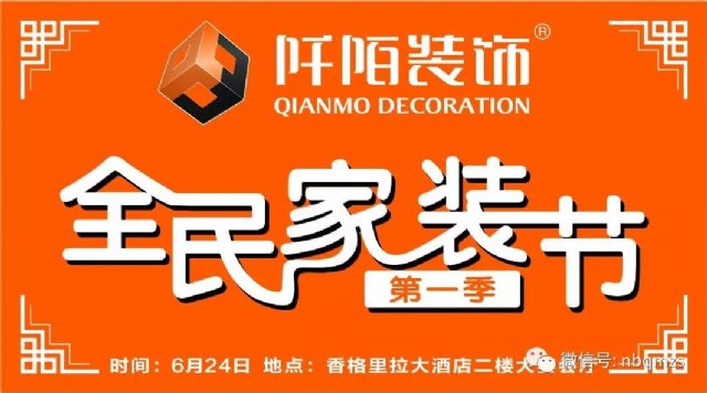 阡陌裝飾全民家裝節